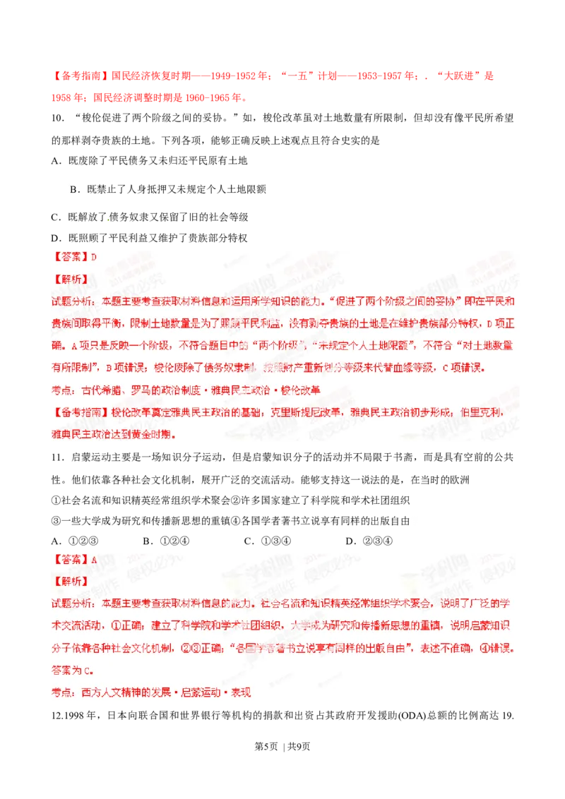 2014年高考历史试卷（重庆）（解析卷）_历史历年高考真题_新&middot;Word版2008-2025&middot;高考历史真题_历史（按年份分类）2008-2025_2014&middot;历史高考真题