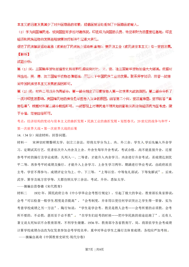 2014年高考历史试卷（重庆）（解析卷）_历史历年高考真题_新&middot;Word版2008-2025&middot;高考历史真题_历史（按年份分类）2008-2025_2014&middot;历史高考真题