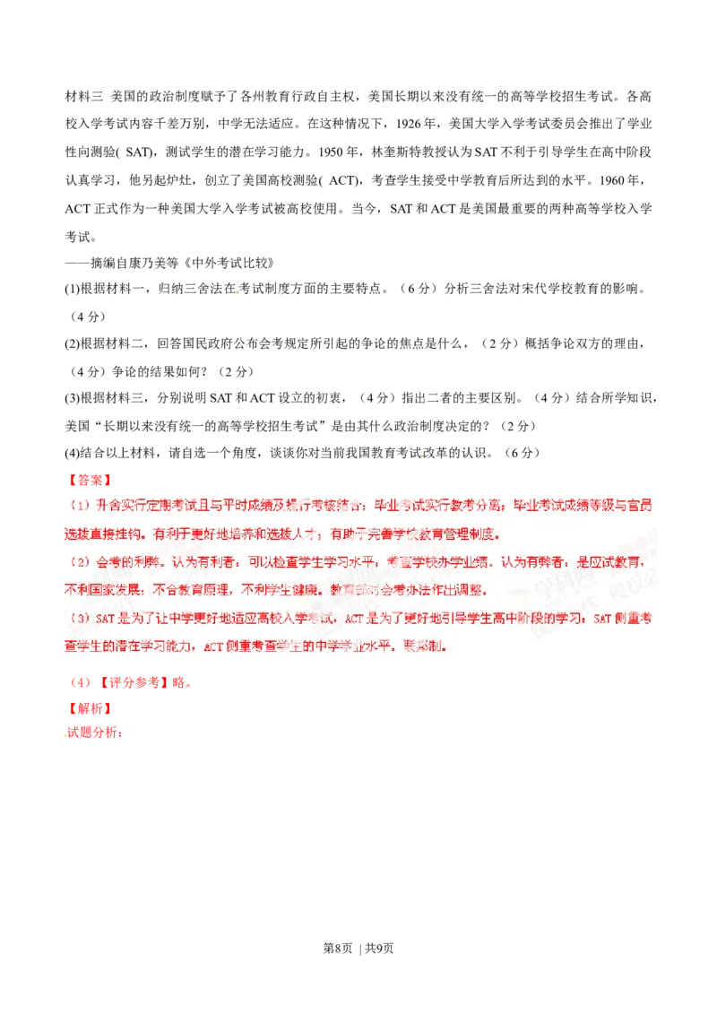 2014年高考历史试卷（重庆）（解析卷）_历史历年高考真题_新&middot;Word版2008-2025&middot;高考历史真题_历史（按年份分类）2008-2025_2014&middot;历史高考真题