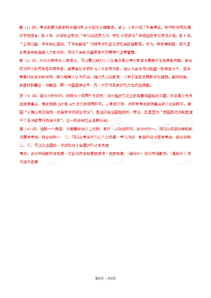 2014年高考历史试卷（重庆）（解析卷）_历史历年高考真题_新&middot;Word版2008-2025&middot;高考历史真题_历史（按年份分类）2008-2025_2014&middot;历史高考真题