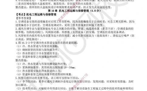 13.2025一建机电精题必练-第13讲-第15-16章试运行及竣工验收、运维与保修管理_2026年一级建造师_2026年一建机电_2025年一建机电SVIP_03-习题精析✿实战特训✿模考通关
