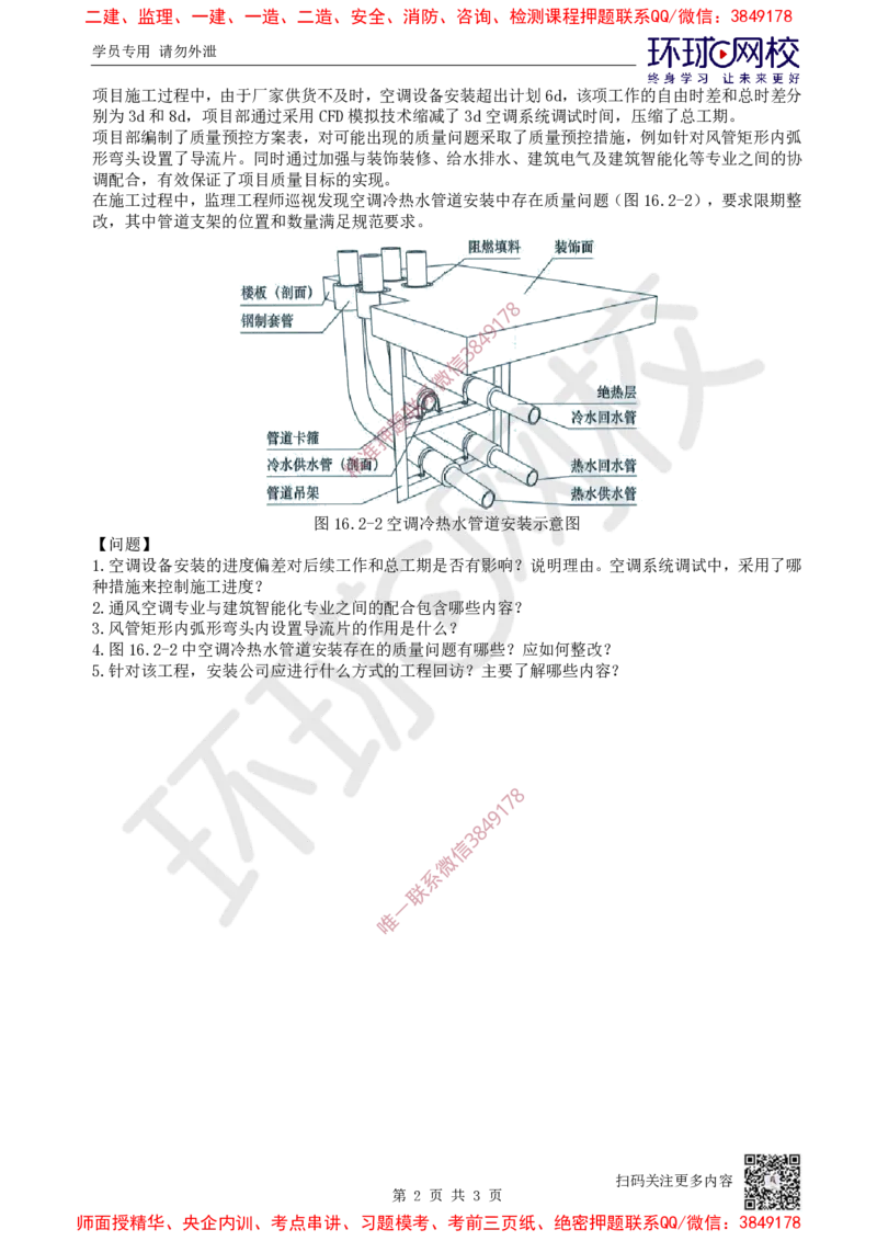13.2025一建机电精题必练-第13讲-第15-16章试运行及竣工验收、运维与保修管理_2026年一级建造师_2026年一建机电_2025年一建机电SVIP_03-习题精析✿实战特训✿模考通关