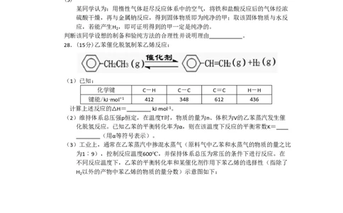 2015年高考化学试卷（浙江）（6月）（空白卷）_历年高考真题合集_化学历年高考真题_新&middot;PDF版2008-2025&middot;高考化学真题_化学（按试卷类型分类）2008-2025_自主命题卷&middot;化学（2008-2025）(1)