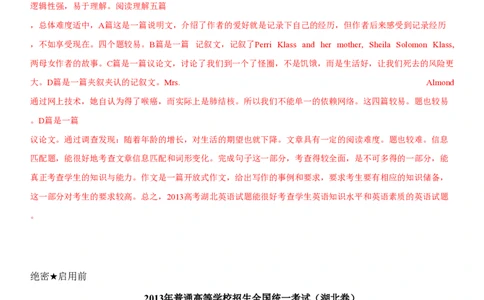 2013年高考英语试卷（湖北）（解析卷）_英语历年高考真题_新&middot;PDF版2008-2025&middot;高考英语真题_英语（按年份分类）2008-2025_2013&middot;高考英语真题