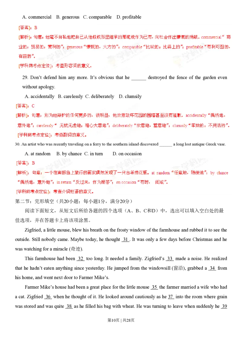 2013年高考英语试卷（湖北）（解析卷）_英语历年高考真题_新&middot;PDF版2008-2025&middot;高考英语真题_英语（按年份分类）2008-2025_2013&middot;高考英语真题