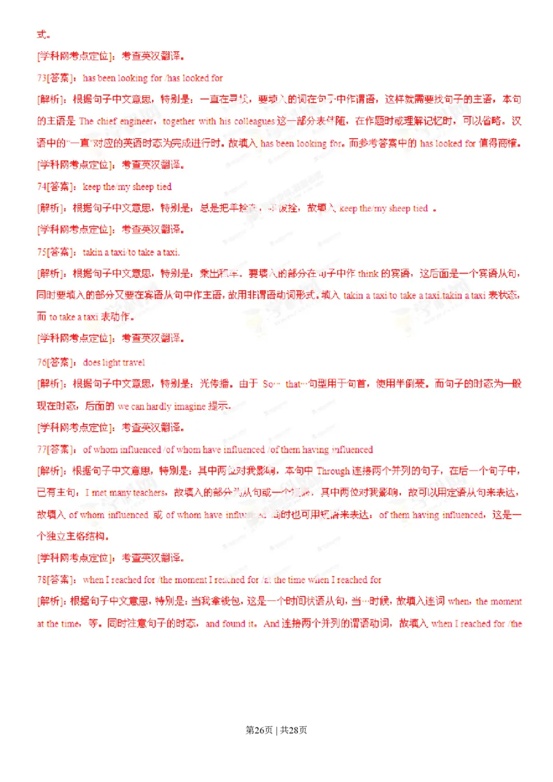 2013年高考英语试卷（湖北）（解析卷）_英语历年高考真题_新&middot;PDF版2008-2025&middot;高考英语真题_英语（按年份分类）2008-2025_2013&middot;高考英语真题