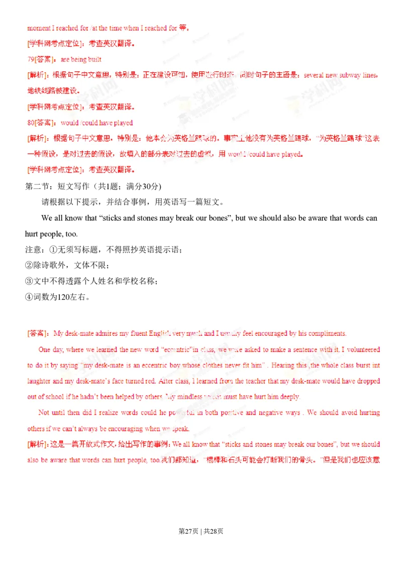 2013年高考英语试卷（湖北）（解析卷）_英语历年高考真题_新&middot;PDF版2008-2025&middot;高考英语真题_英语（按年份分类）2008-2025_2013&middot;高考英语真题