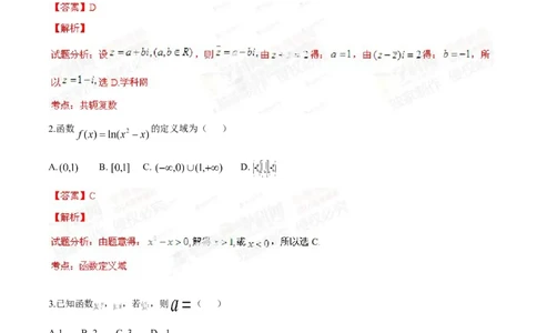 2014年高考数学试卷（理）（江西）（解析卷）_历年高考真题合集_数学历年高考真题_新&middot;Word版2008-2025&middot;高考数学真题_数学（按年份分类）2008-2025_2014&middot;高考数学真题