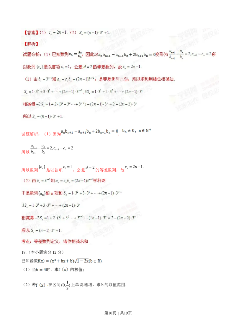 2014年高考数学试卷（理）（江西）（解析卷）_历年高考真题合集_数学历年高考真题_新&middot;Word版2008-2025&middot;高考数学真题_数学（按年份分类）2008-2025_2014&middot;高考数学真题