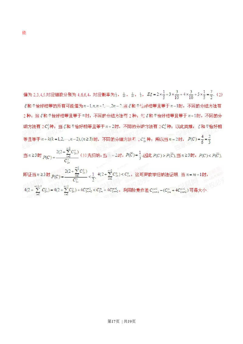 2014年高考数学试卷（理）（江西）（解析卷）_历年高考真题合集_数学历年高考真题_新&middot;Word版2008-2025&middot;高考数学真题_数学（按年份分类）2008-2025_2014&middot;高考数学真题