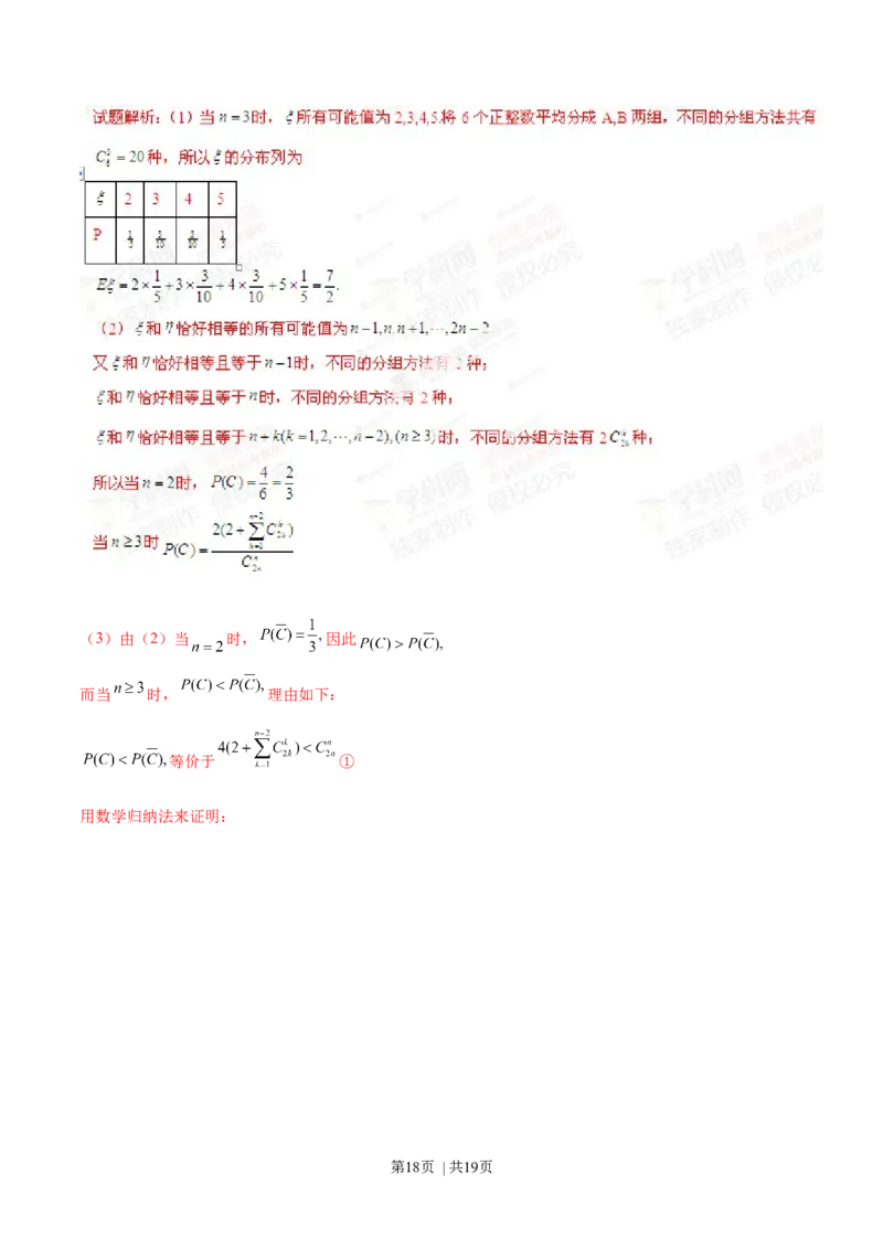 2014年高考数学试卷（理）（江西）（解析卷）_历年高考真题合集_数学历年高考真题_新&middot;Word版2008-2025&middot;高考数学真题_数学（按年份分类）2008-2025_2014&middot;高考数学真题