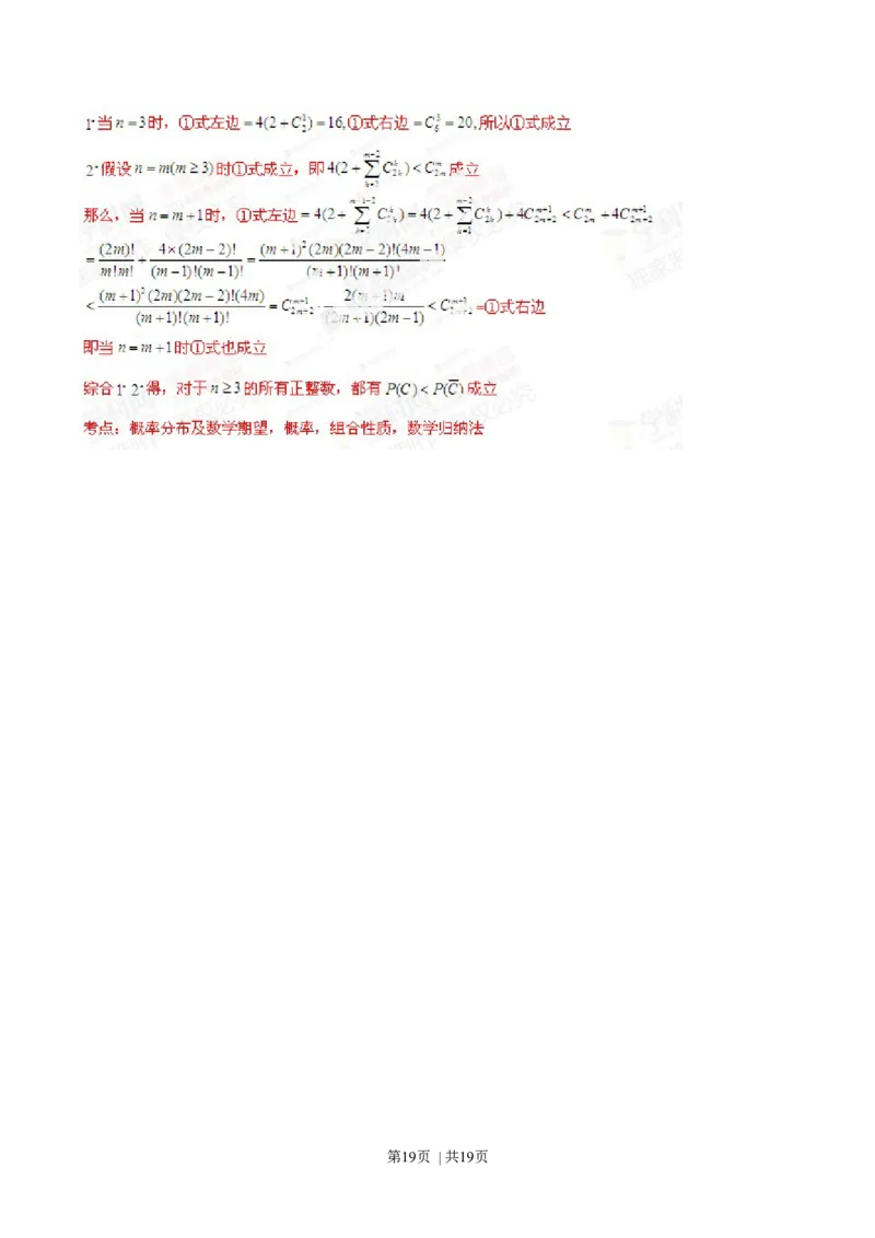 2014年高考数学试卷（理）（江西）（解析卷）_历年高考真题合集_数学历年高考真题_新&middot;Word版2008-2025&middot;高考数学真题_数学（按年份分类）2008-2025_2014&middot;高考数学真题