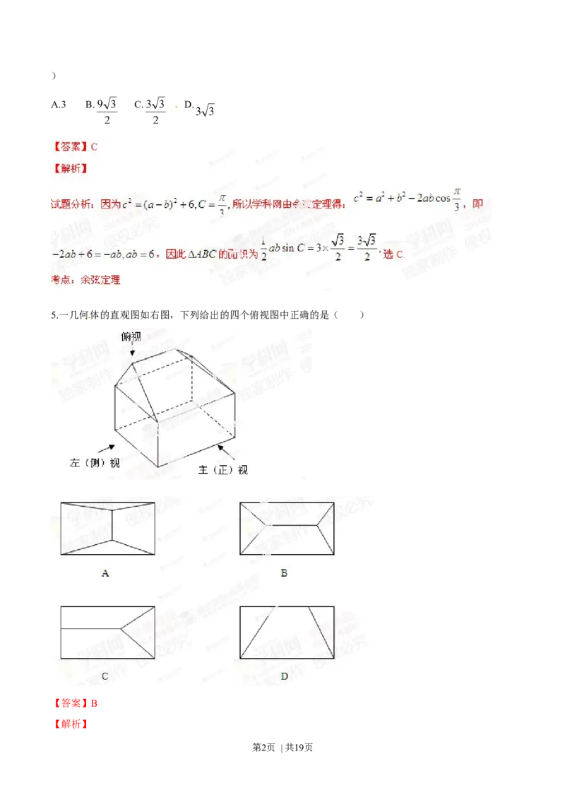 2014年高考数学试卷（理）（江西）（解析卷）_历年高考真题合集_数学历年高考真题_新&middot;Word版2008-2025&middot;高考数学真题_数学（按年份分类）2008-2025_2014&middot;高考数学真题