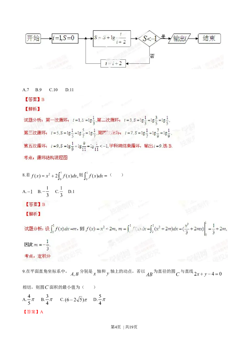2014年高考数学试卷（理）（江西）（解析卷）_历年高考真题合集_数学历年高考真题_新&middot;Word版2008-2025&middot;高考数学真题_数学（按年份分类）2008-2025_2014&middot;高考数学真题