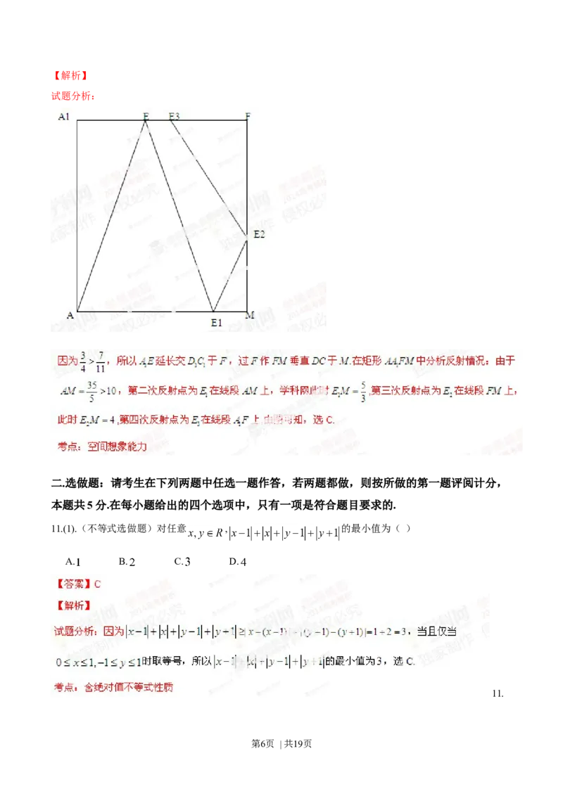 2014年高考数学试卷（理）（江西）（解析卷）_历年高考真题合集_数学历年高考真题_新&middot;Word版2008-2025&middot;高考数学真题_数学（按年份分类）2008-2025_2014&middot;高考数学真题
