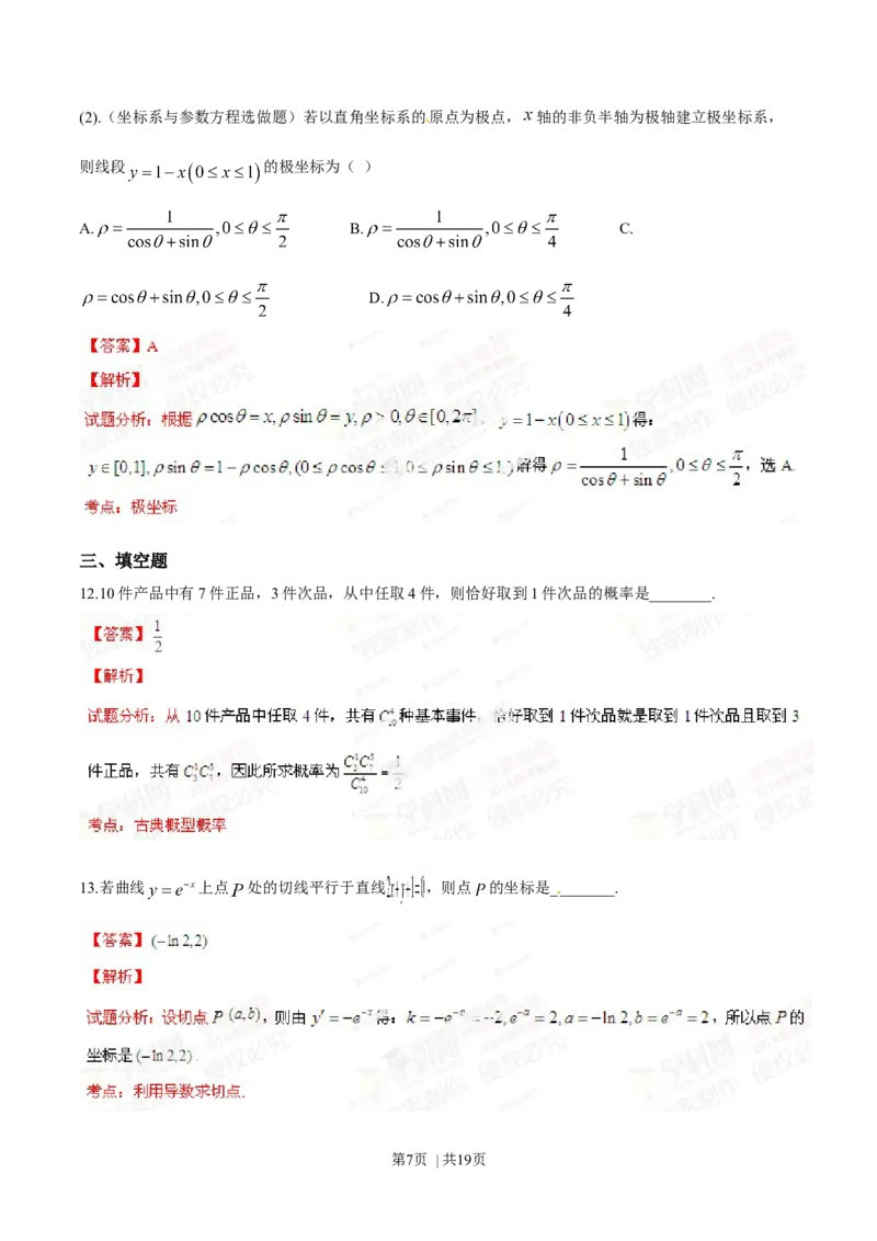 2014年高考数学试卷（理）（江西）（解析卷）_历年高考真题合集_数学历年高考真题_新&middot;Word版2008-2025&middot;高考数学真题_数学（按年份分类）2008-2025_2014&middot;高考数学真题