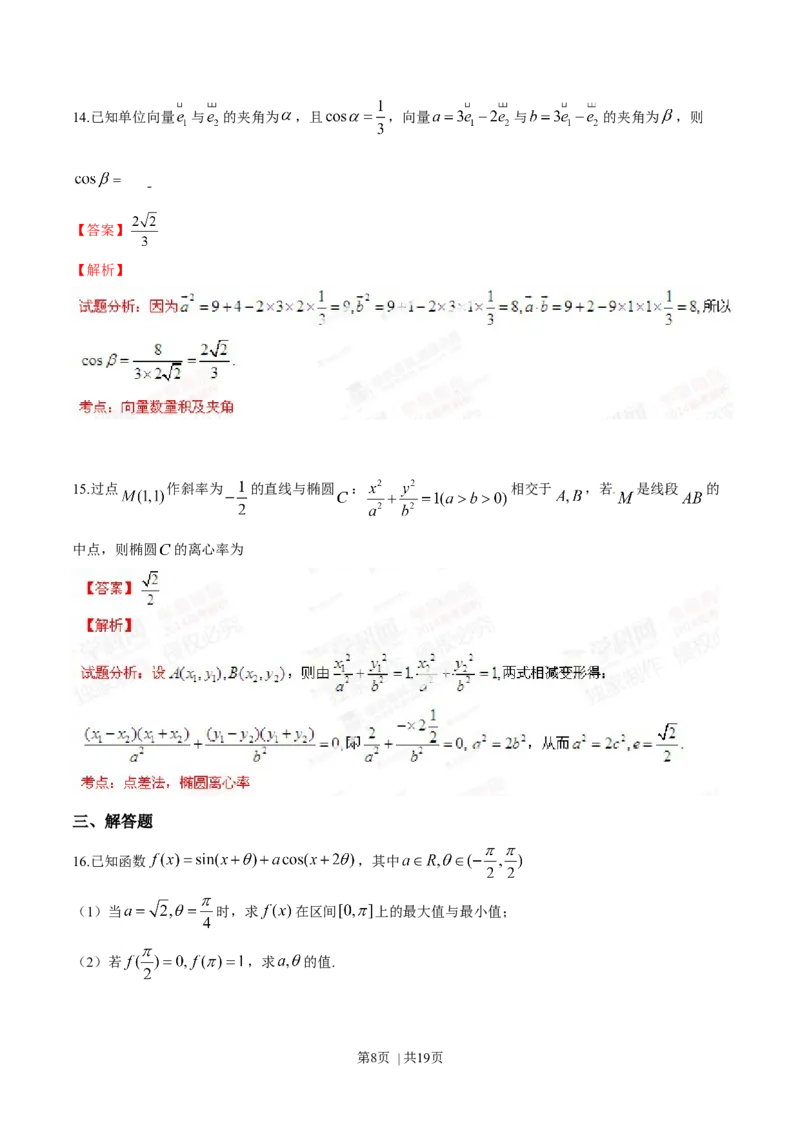 2014年高考数学试卷（理）（江西）（解析卷）_历年高考真题合集_数学历年高考真题_新&middot;Word版2008-2025&middot;高考数学真题_数学（按年份分类）2008-2025_2014&middot;高考数学真题
