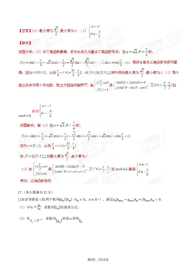 2014年高考数学试卷（理）（江西）（解析卷）_历年高考真题合集_数学历年高考真题_新&middot;Word版2008-2025&middot;高考数学真题_数学（按年份分类）2008-2025_2014&middot;高考数学真题
