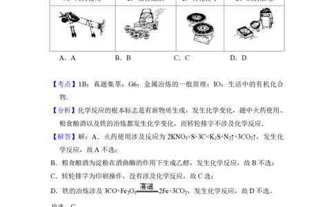 2015年高考化学试卷（北京）（解析卷）_历年高考真题合集_化学历年高考真题_新&middot;PDF版2008-2025&middot;高考化学真题_化学（按省份分类）2008-2025_2008-2025&middot;（北京）化学高考真题