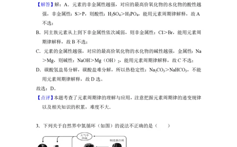 2015年高考化学试卷（北京）（解析卷）_历年高考真题合集_化学历年高考真题_新&middot;PDF版2008-2025&middot;高考化学真题_化学（按省份分类）2008-2025_2008-2025&middot;（北京）化学高考真题
