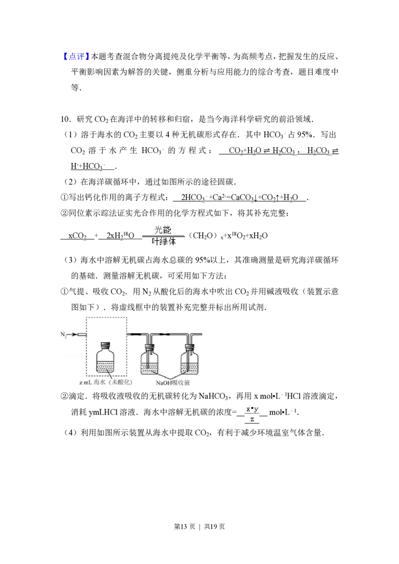 2015年高考化学试卷（北京）（解析卷）_历年高考真题合集_化学历年高考真题_新&middot;PDF版2008-2025&middot;高考化学真题_化学（按省份分类）2008-2025_2008-2025&middot;（北京）化学高考真题