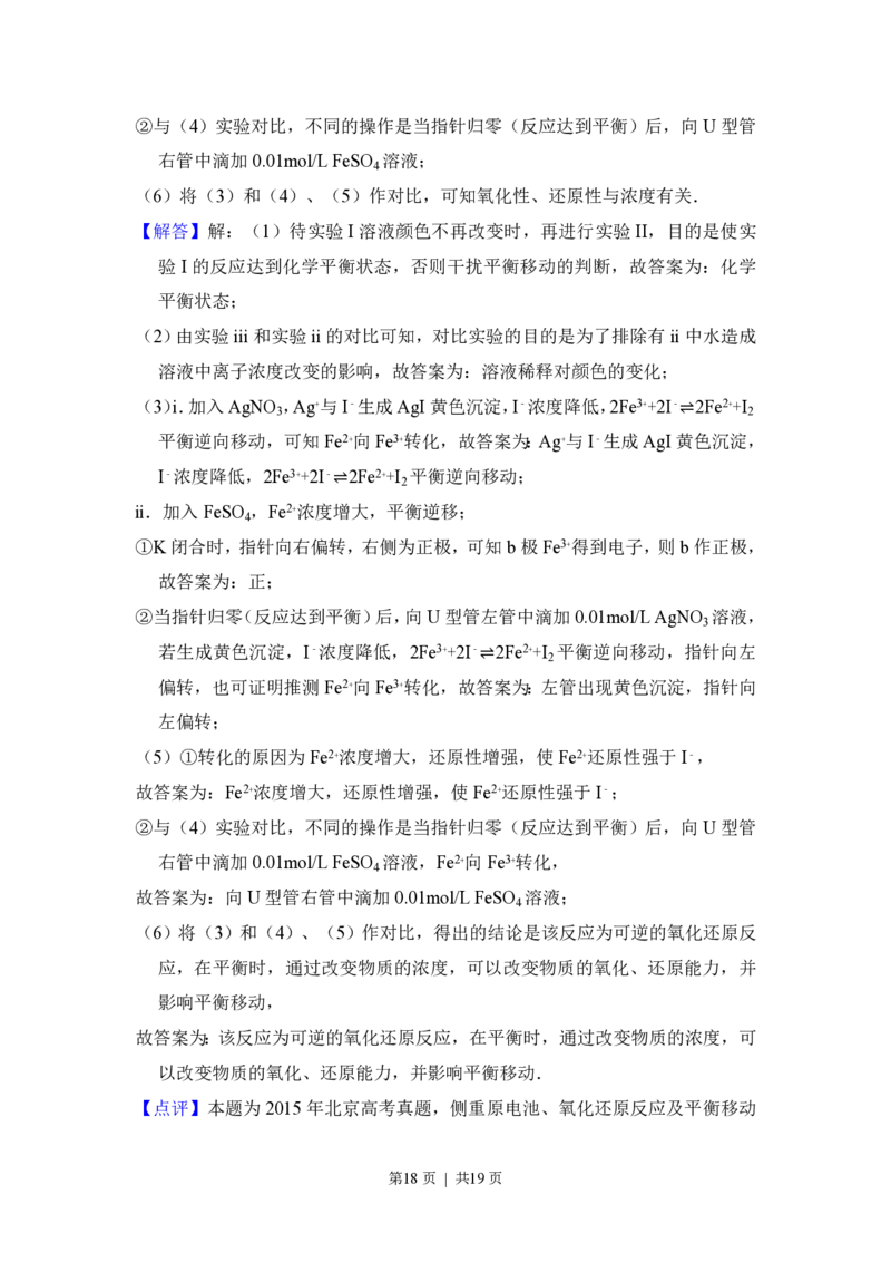 2015年高考化学试卷（北京）（解析卷）_历年高考真题合集_化学历年高考真题_新&middot;PDF版2008-2025&middot;高考化学真题_化学（按省份分类）2008-2025_2008-2025&middot;（北京）化学高考真题