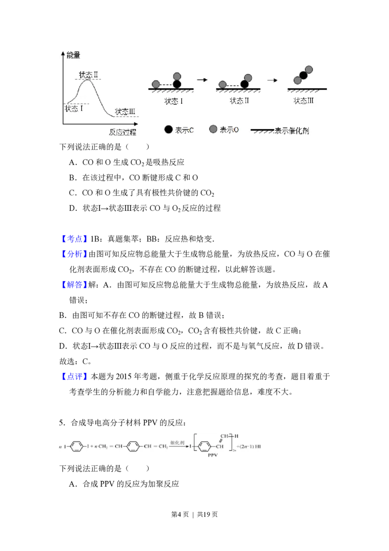 2015年高考化学试卷（北京）（解析卷）_历年高考真题合集_化学历年高考真题_新&middot;PDF版2008-2025&middot;高考化学真题_化学（按省份分类）2008-2025_2008-2025&middot;（北京）化学高考真题