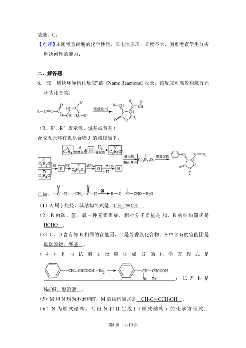 2015年高考化学试卷（北京）（解析卷）_历年高考真题合集_化学历年高考真题_新&middot;PDF版2008-2025&middot;高考化学真题_化学（按省份分类）2008-2025_2008-2025&middot;（北京）化学高考真题