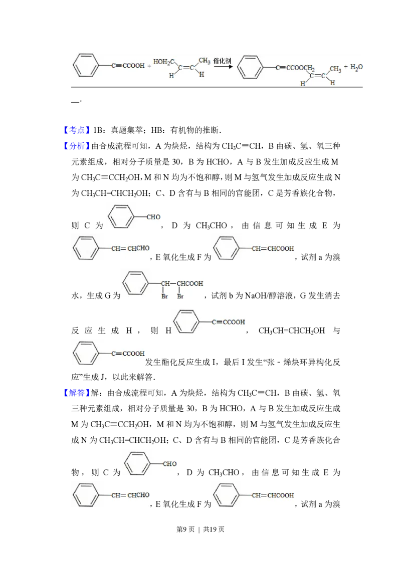 2015年高考化学试卷（北京）（解析卷）_历年高考真题合集_化学历年高考真题_新&middot;PDF版2008-2025&middot;高考化学真题_化学（按省份分类）2008-2025_2008-2025&middot;（北京）化学高考真题