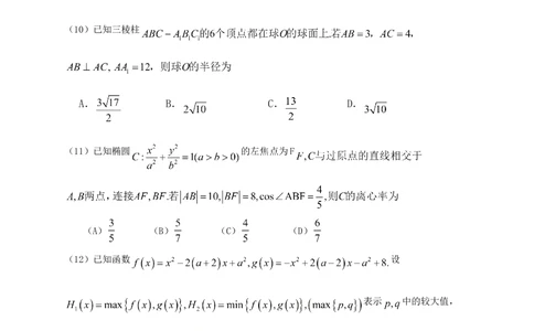 2013年高考数学试卷（文）（辽宁）（空白卷）_历年高考真题合集_数学历年高考真题_新&middot;Word版2008-2025&middot;高考数学真题_数学（按年份分类）2008-2025_2013&middot;高考数学真题
