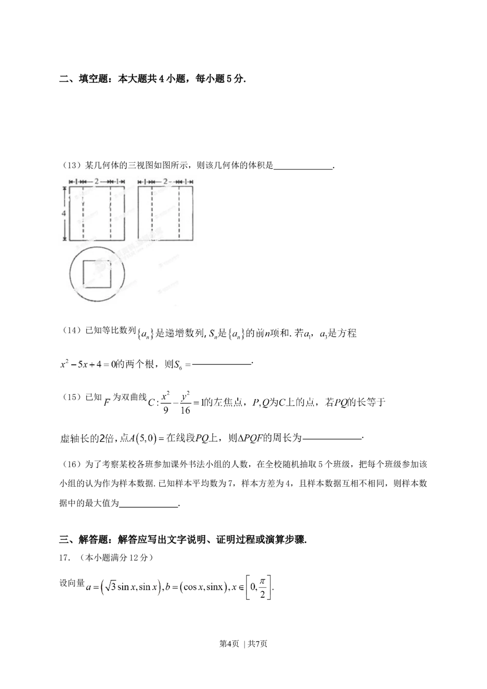 2013年高考数学试卷（文）（辽宁）（空白卷）_历年高考真题合集_数学历年高考真题_新&middot;Word版2008-2025&middot;高考数学真题_数学（按年份分类）2008-2025_2013&middot;高考数学真题