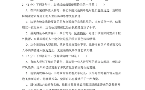 2014年高考语文试卷（大纲版）（空白卷）_语文历年高考真题_新&middot;PDF版2008-2025&middot;高考语文真题_语文（按试卷类型分类）2008-2025_全国卷&middot;语文（2008-2025）