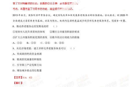 2014年高考政治试卷（海南）（解析卷）_政治历年高考真题_新&middot;PDF版2008-2025&middot;高考政治真题_政治（按试卷类型分类）2008-2025_自主命题卷&middot;政治（2008-2025）_海南自主命题&middot;政治（2008-2024）