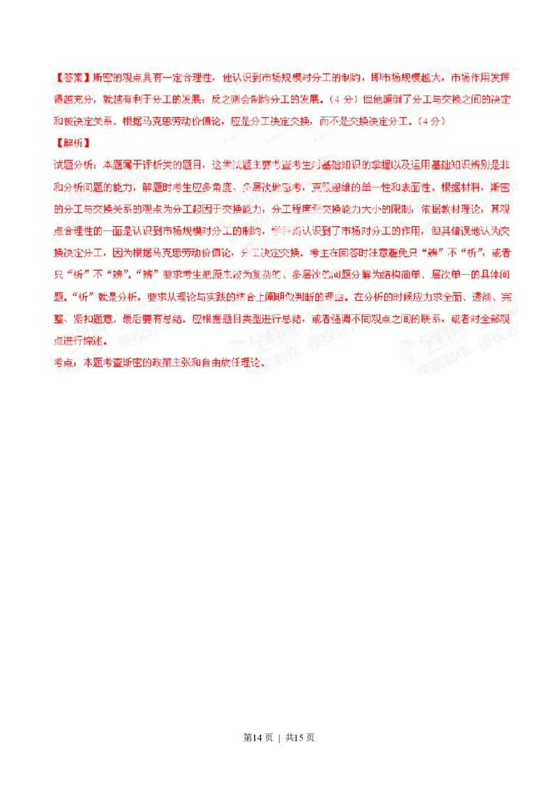 2014年高考政治试卷（海南）（解析卷）_政治历年高考真题_新&middot;PDF版2008-2025&middot;高考政治真题_政治（按试卷类型分类）2008-2025_自主命题卷&middot;政治（2008-2025）_海南自主命题&middot;政治（2008-2024）