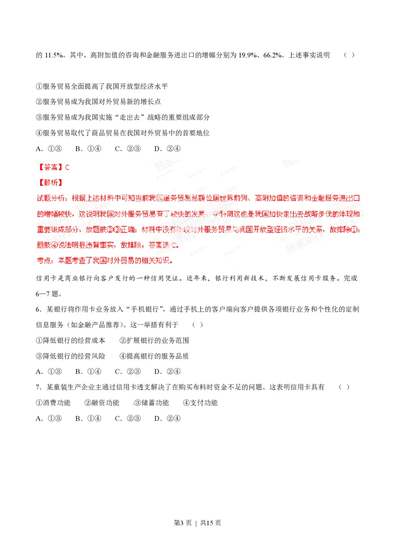 2014年高考政治试卷（海南）（解析卷）_政治历年高考真题_新&middot;PDF版2008-2025&middot;高考政治真题_政治（按试卷类型分类）2008-2025_自主命题卷&middot;政治（2008-2025）_海南自主命题&middot;政治（2008-2024）