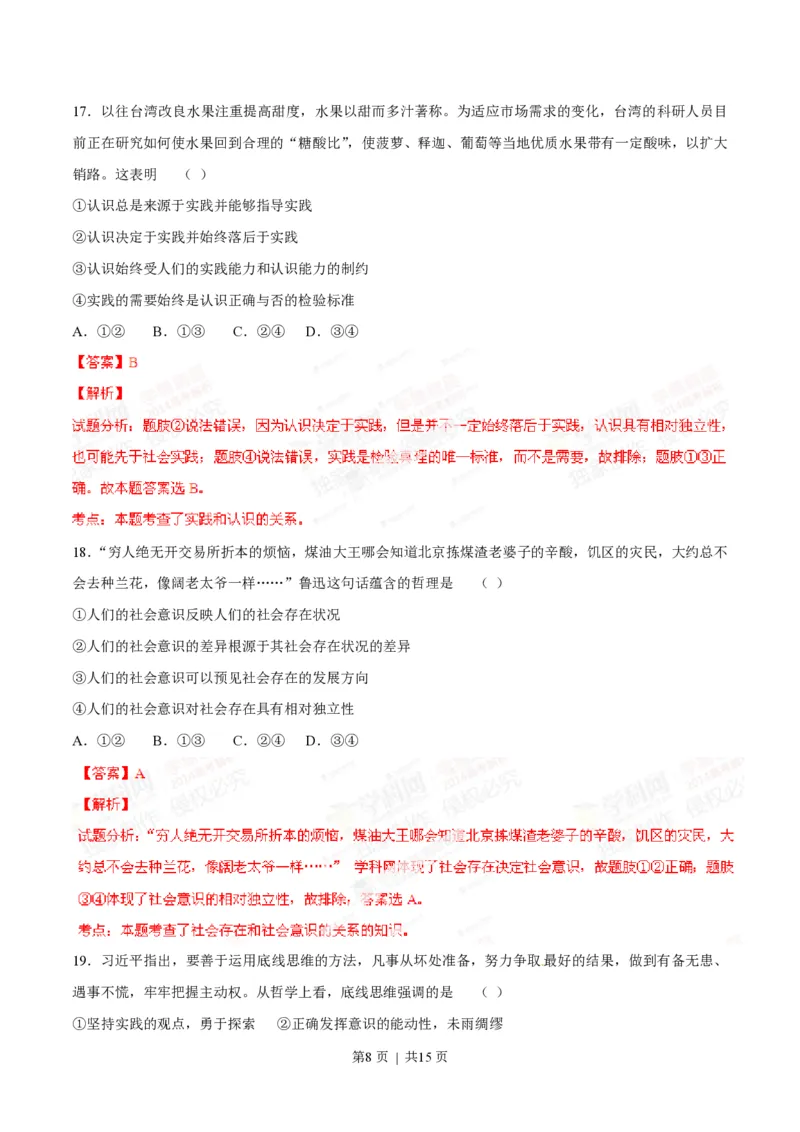 2014年高考政治试卷（海南）（解析卷）_政治历年高考真题_新&middot;PDF版2008-2025&middot;高考政治真题_政治（按试卷类型分类）2008-2025_自主命题卷&middot;政治（2008-2025）_海南自主命题&middot;政治（2008-2024）