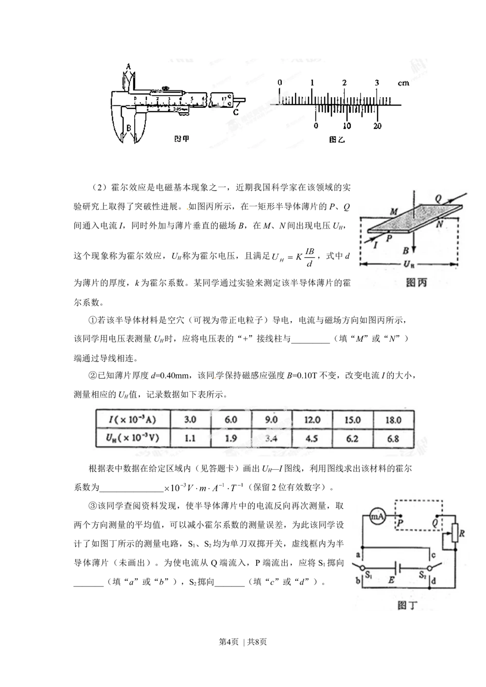 2013年高考物理试卷（山东）（空白卷）_物理历年高考真题_新&middot;Word版2008-2025&middot;高考物理真题_物理（按省份分类）2008-2025_2008-2025&middot;（山东）物理高考真题