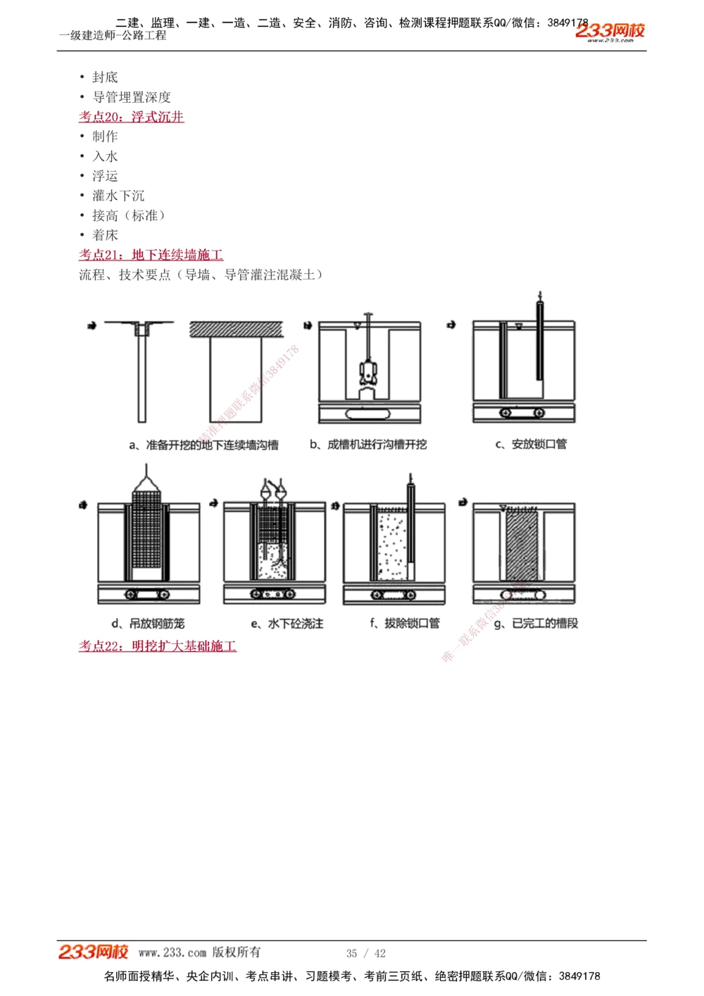 1-10_2026年一级建造师_2026年一建公路_2025年一建公路SVIP_04-冲刺串讲✿考点强化✿小灶集训_20-公路《高频考点班》安慧233