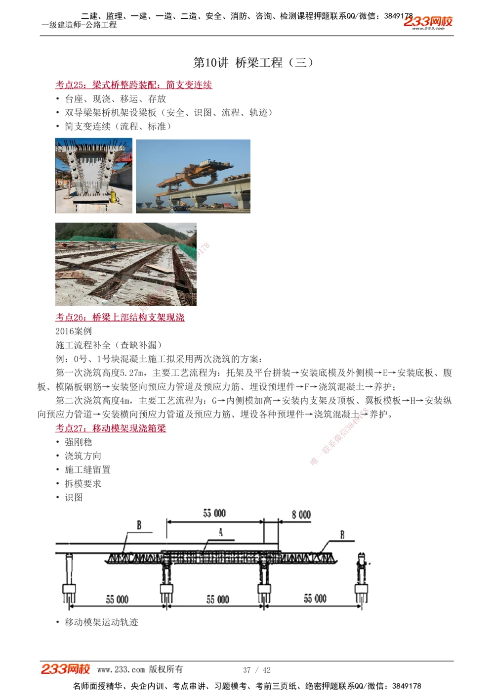 1-10_2026年一级建造师_2026年一建公路_2025年一建公路SVIP_04-冲刺串讲✿考点强化✿小灶集训_20-公路《高频考点班》安慧233