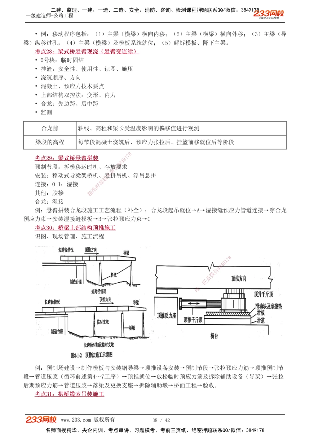 1-10_2026年一级建造师_2026年一建公路_2025年一建公路SVIP_04-冲刺串讲✿考点强化✿小灶集训_20-公路《高频考点班》安慧233