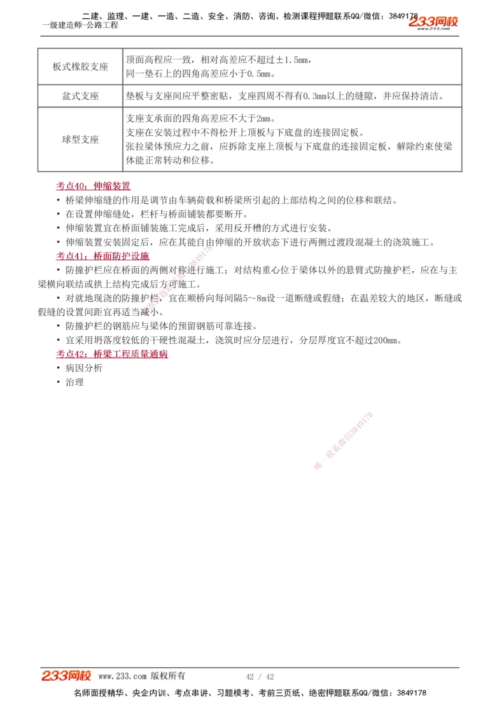 1-10_2026年一级建造师_2026年一建公路_2025年一建公路SVIP_04-冲刺串讲✿考点强化✿小灶集训_20-公路《高频考点班》安慧233
