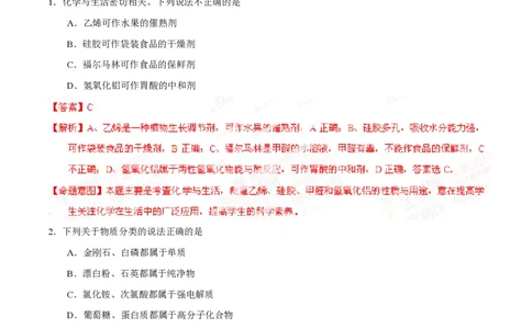 2014年高考化学试卷（四川）（解析卷）_历年高考真题合集_化学历年高考真题_新&middot;PDF版2008-2025&middot;高考化学真题_化学（按省份分类）2008-2025_2008-2024&middot;（四川）化学高考真题