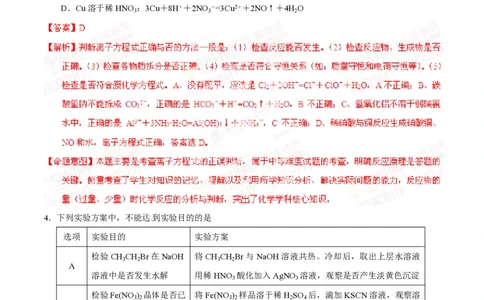 2014年高考化学试卷（四川）（解析卷）_历年高考真题合集_化学历年高考真题_新&middot;PDF版2008-2025&middot;高考化学真题_化学（按省份分类）2008-2025_2008-2024&middot;（四川）化学高考真题