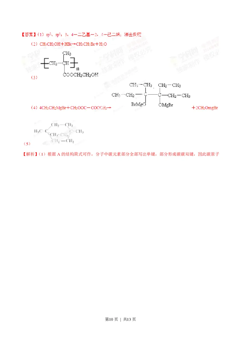 2014年高考化学试卷（四川）（解析卷）_历年高考真题合集_化学历年高考真题_新&middot;PDF版2008-2025&middot;高考化学真题_化学（按省份分类）2008-2025_2008-2024&middot;（四川）化学高考真题