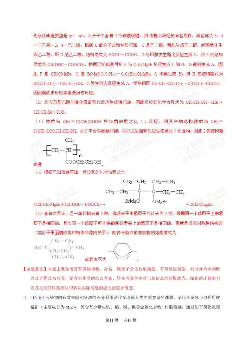 2014年高考化学试卷（四川）（解析卷）_历年高考真题合集_化学历年高考真题_新&middot;PDF版2008-2025&middot;高考化学真题_化学（按省份分类）2008-2025_2008-2024&middot;（四川）化学高考真题