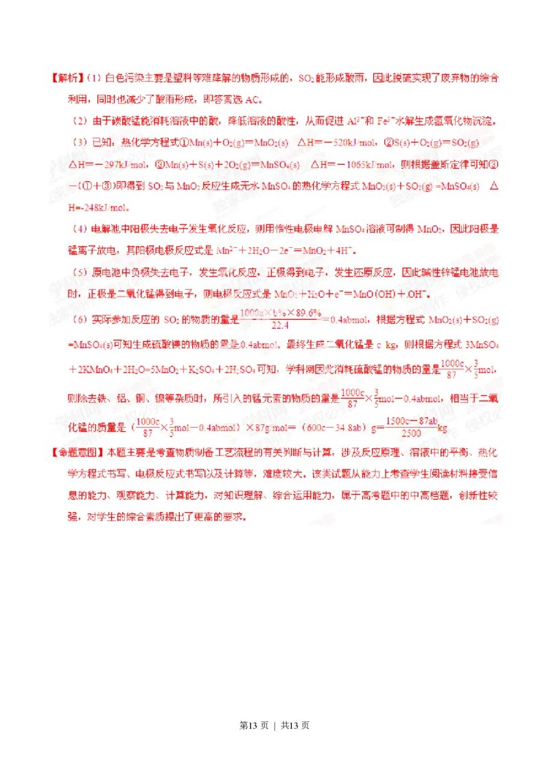 2014年高考化学试卷（四川）（解析卷）_历年高考真题合集_化学历年高考真题_新&middot;PDF版2008-2025&middot;高考化学真题_化学（按省份分类）2008-2025_2008-2024&middot;（四川）化学高考真题