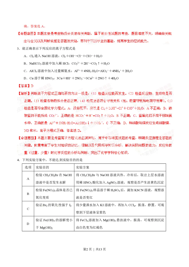 2014年高考化学试卷（四川）（解析卷）_历年高考真题合集_化学历年高考真题_新&middot;PDF版2008-2025&middot;高考化学真题_化学（按省份分类）2008-2025_2008-2024&middot;（四川）化学高考真题