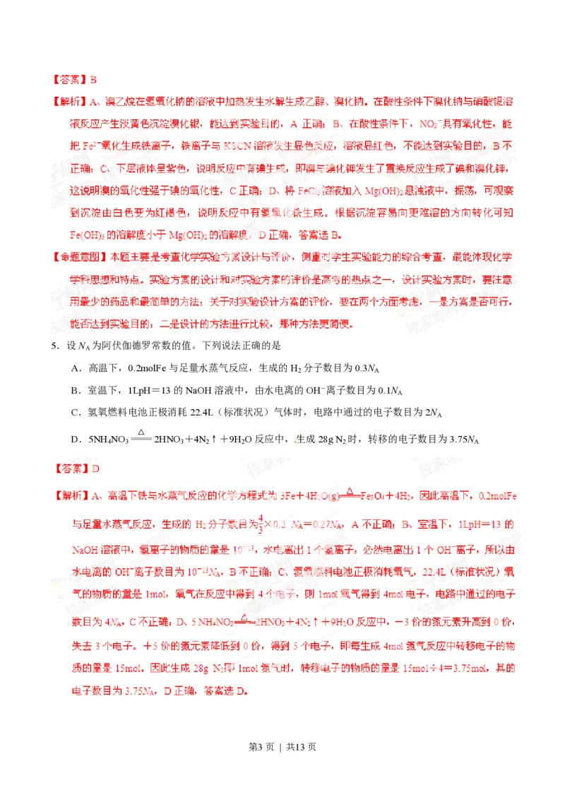 2014年高考化学试卷（四川）（解析卷）_历年高考真题合集_化学历年高考真题_新&middot;PDF版2008-2025&middot;高考化学真题_化学（按省份分类）2008-2025_2008-2024&middot;（四川）化学高考真题