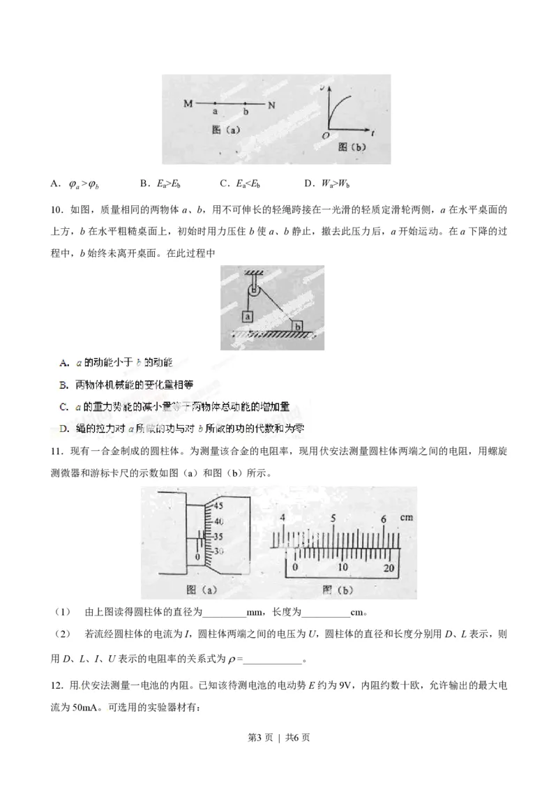 2014年高考物理试卷（海南）（空白卷）_物理历年高考真题_新&middot;PDF版2008-2025&middot;高考物理真题_物理（按年份分类）2008-2025_2014&middot;高考物理真题
