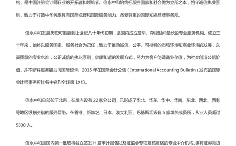 信永中和2022校园招聘求职大礼包_2025春招题库汇总_八大题库-1_04八大汇总_信永中和_事务所求职大礼包